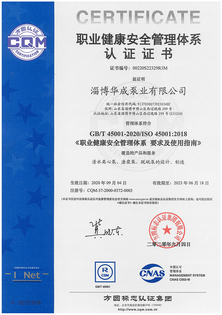 職業(yè)健康安全管理體系認(rèn)證證書