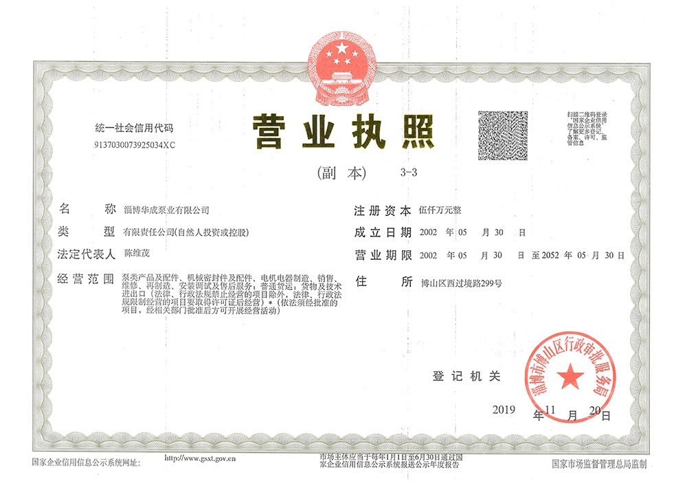 營(yíng)業(yè)執(zhí)照